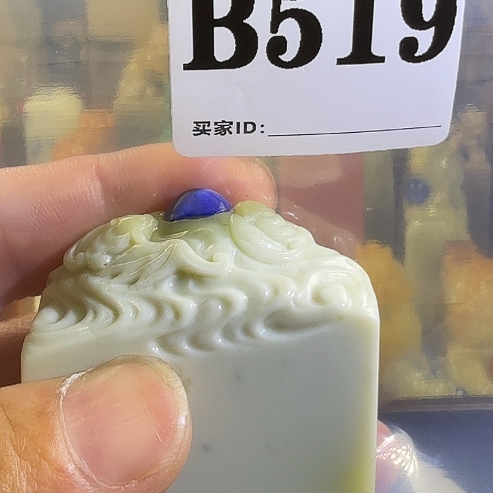 青田石青田蓝星店拍品，青田石