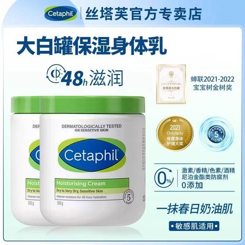 CetaphiI丝塔夫大白罐舒润保湿霜秋冬补水保湿婴儿孕妇通用550g