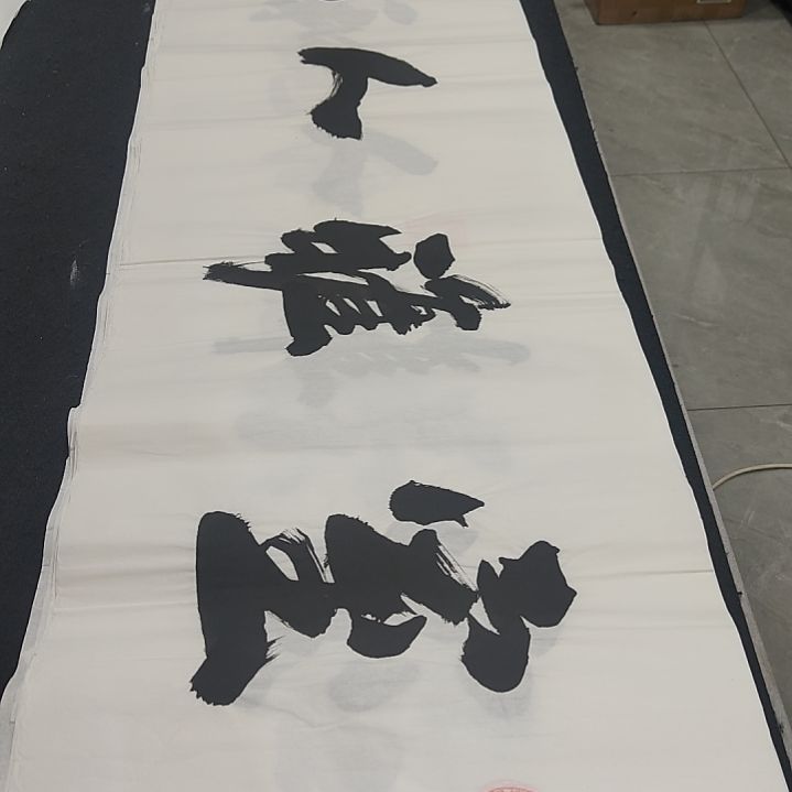 申国栋老师作品一副