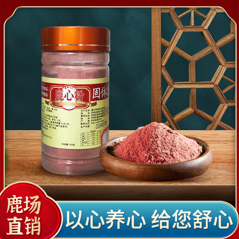 吉林梅花鹿鹿心粉鹿心养心粉鹿心粉整个干鹿心代打粉150g包邮