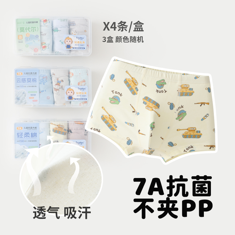 男孩女孩7A抗菌纯棉内裤儿童内裤A81
