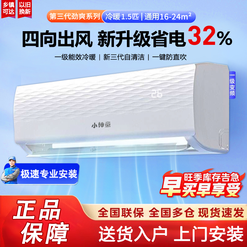 一级能效【小神童】【国家补贴20％】空调1匹2匹挂式空调冷节能省电