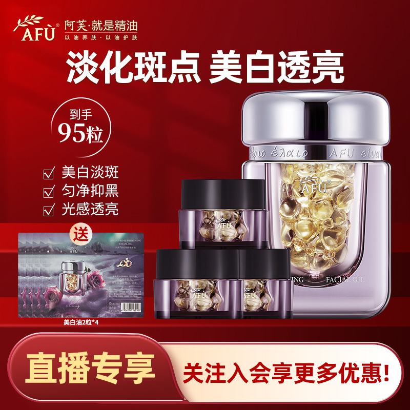 【正品直播专享】AFU/阿芙原液极光玫瑰精华油祛斑美白修护提亮肤色