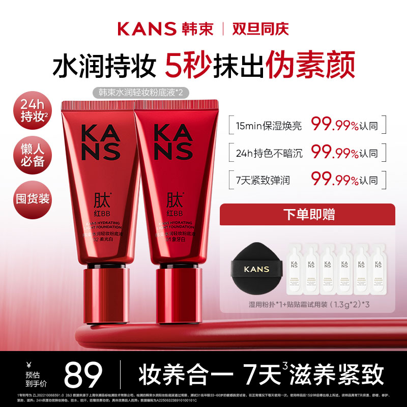 【双12囤货装】韩束BB霜水润轻妆粉底液滋养修护遮瑕抗皱囤货装彩妆