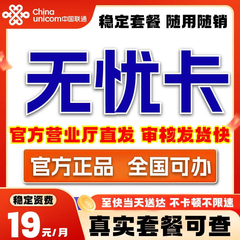 【低月租】中国联通老人机儿童手表注册专业电话卡手机卡全国通用-5