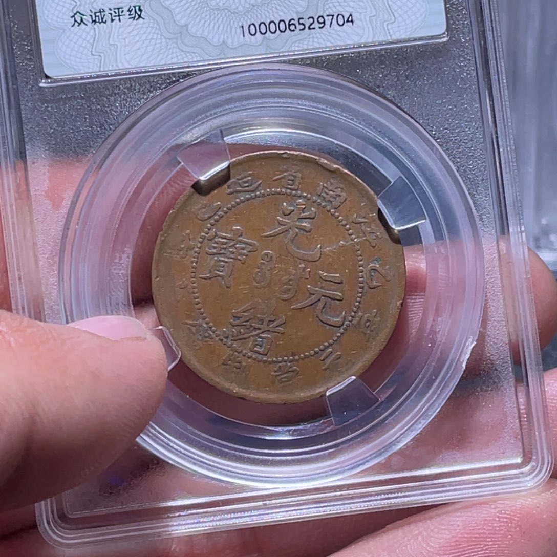 金属江南收藏江南柴9704