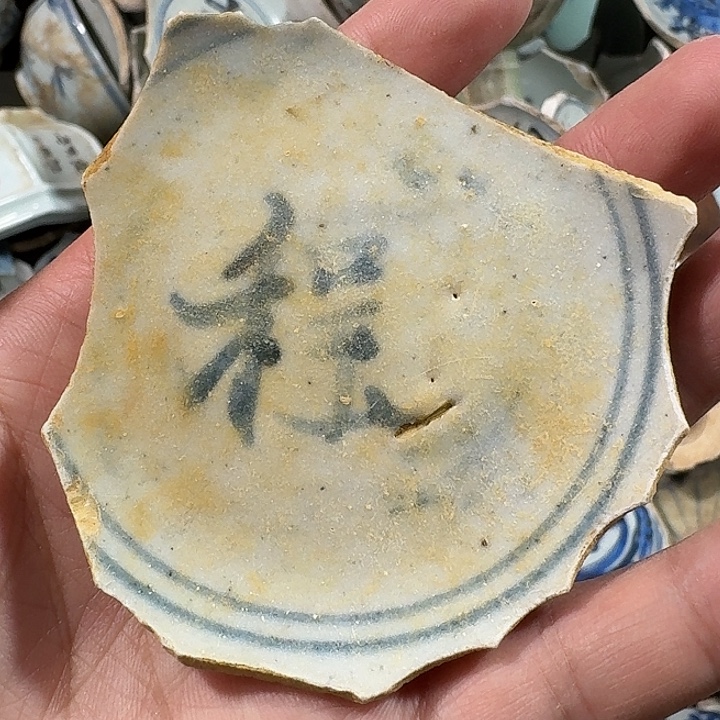 瓷片瓷片标本，顺丰包邮