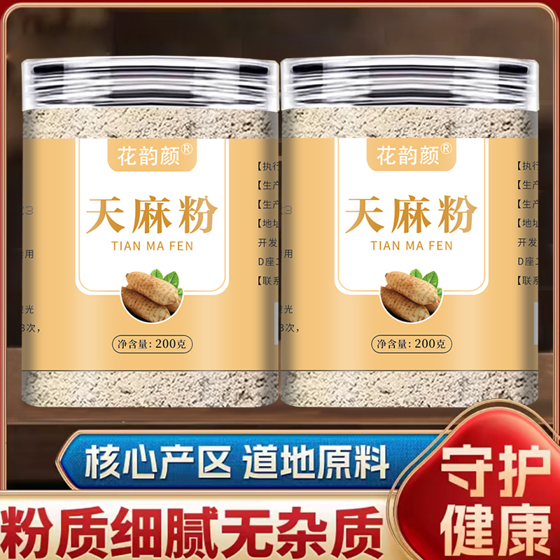 云南昭通小草坝天麻粉超细粉200g/罐粉质细腻易吸收【FS】