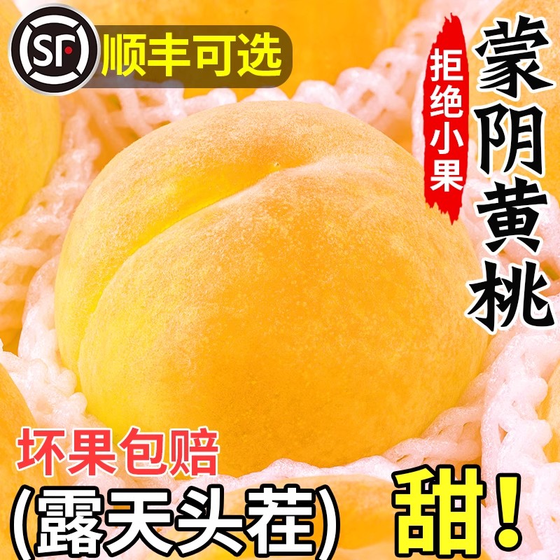 【顺丰包邮】蒙阴黄桃新鲜水果脆桃应当季整箱桃子黄金蜜桃软糯多汁