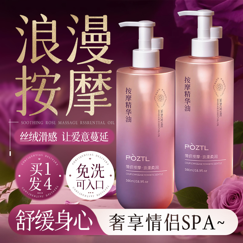 玫瑰按摩精油情侣免洗开背刮痧全身体保湿滋润柔润丝滑清爽滋养