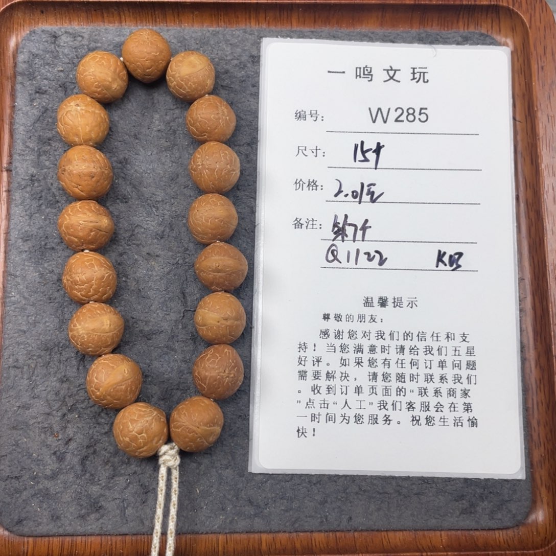 黄***贵手串凤眼菩提W285-k03凤眼菩提15+