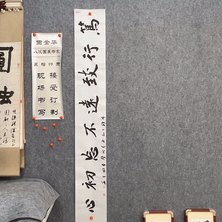 书法回金华老师笃行致远138×29