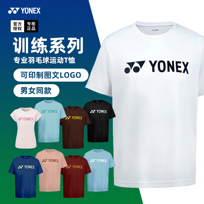 25新款尤尼克斯羽毛球服男女短袖T恤速干比赛训练运动团购115095