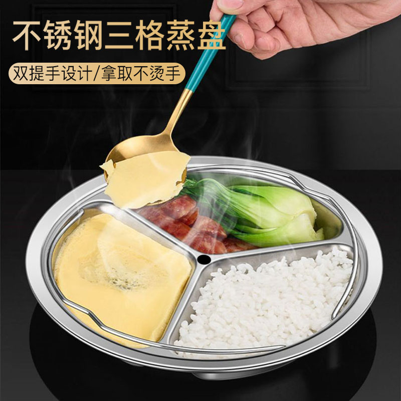 【御慕】三格蒸盘家用分格蒸笼篦子分隔蒸碗不锈钢电饭锅通用蒸屉