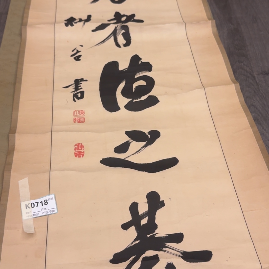 萨***心书法0718。             