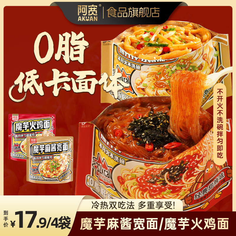 【阿宽】魔芋麻酱宽面火鸡面方便美食饱腹夜宵开袋即食宿舍必备速食
