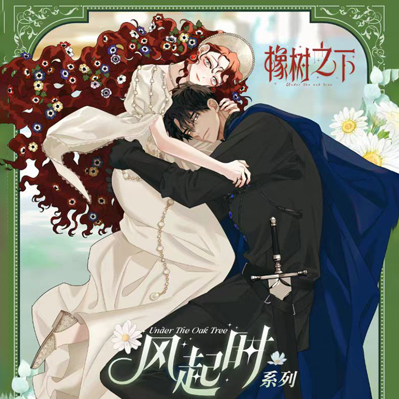 快看橡树之下衍生漫画正版周边风起时系列徽章色纸立牌二次元谷子