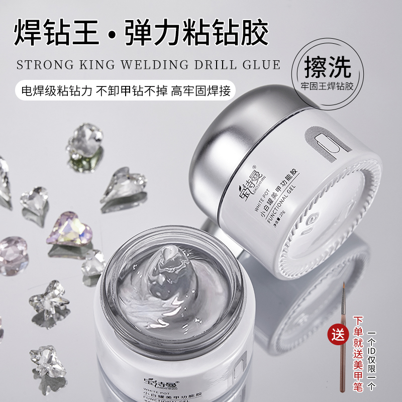 焊钻王弹力粘钻胶美甲专用啫喱牢固胶水指甲饰品贴钻不流动大力胶