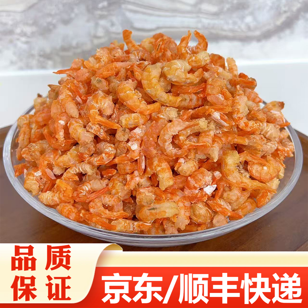 【精选】虾米干货（放冰箱-18℃冷冻保存）