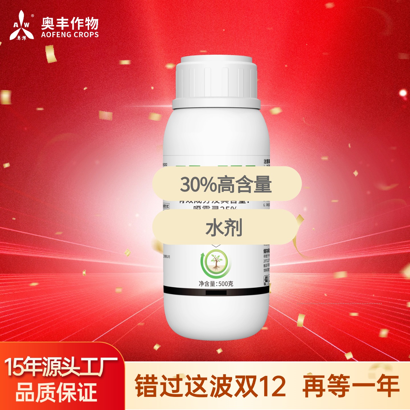 【双十二】30%甲霜大田果树蔬菜园林花卉通用叶面肥 