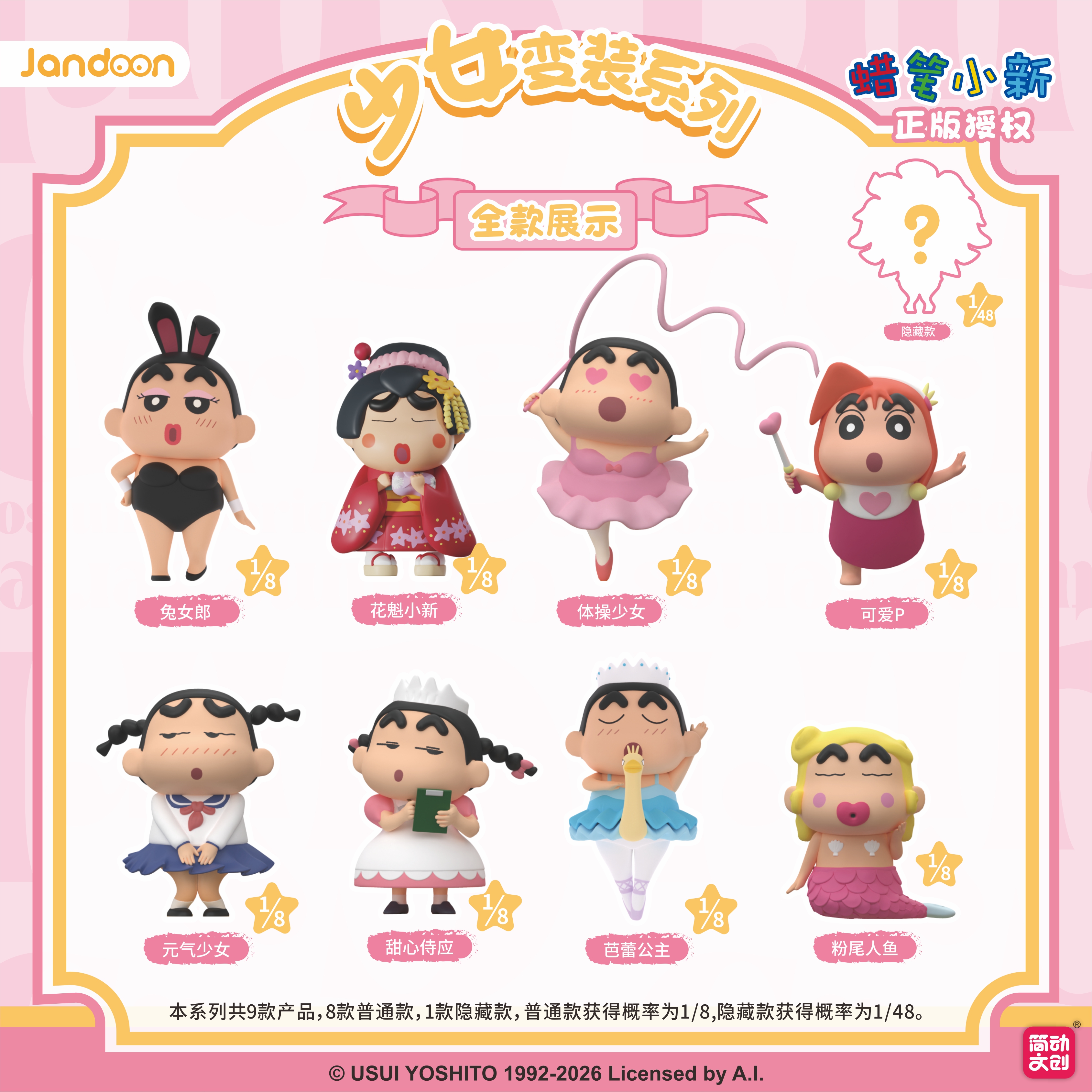 蜡笔小新少女变装系列正版盲手手办摆件