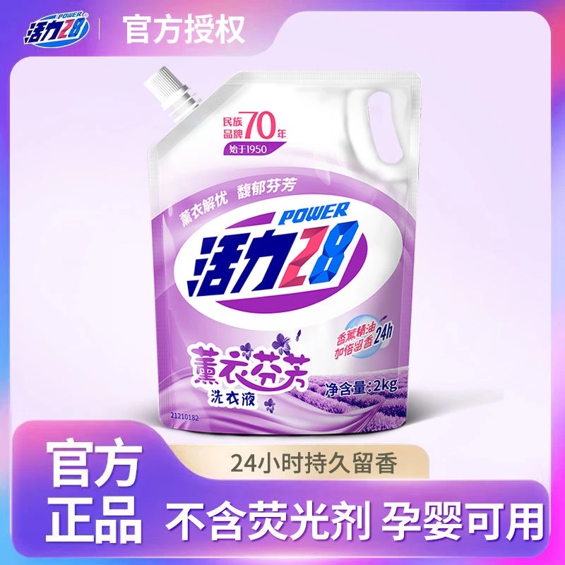 【福利中】活力28薰衣草洗衣香型袋装官方实惠家庭家用持久留香去污