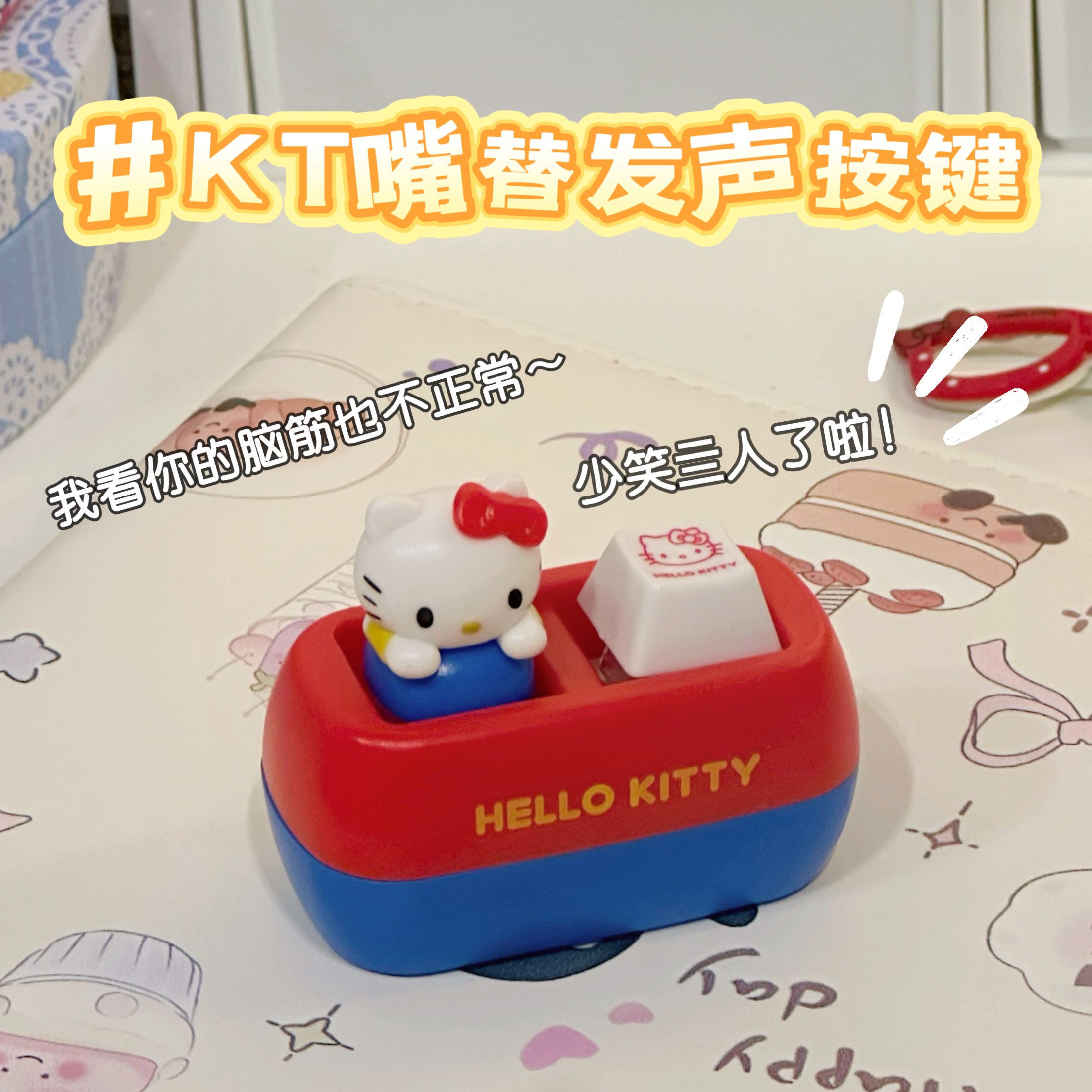 hellokitty按键钥匙扣发音解压玩具键盘键帽可爱卡通创意书包挂件