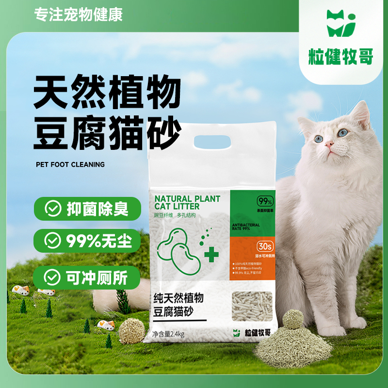 天然除臭除味无尘抑菌豆腐猫咪防臭猫砂防臭无粉尘除细菌猫砂