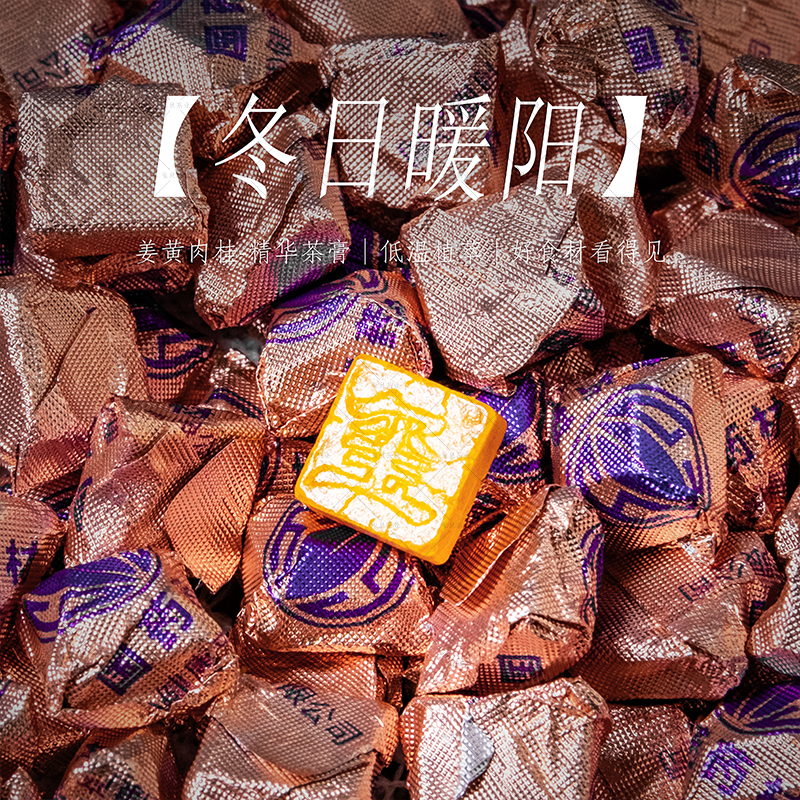 【冬日暖阳】姜黄肉桂 - 茶膏