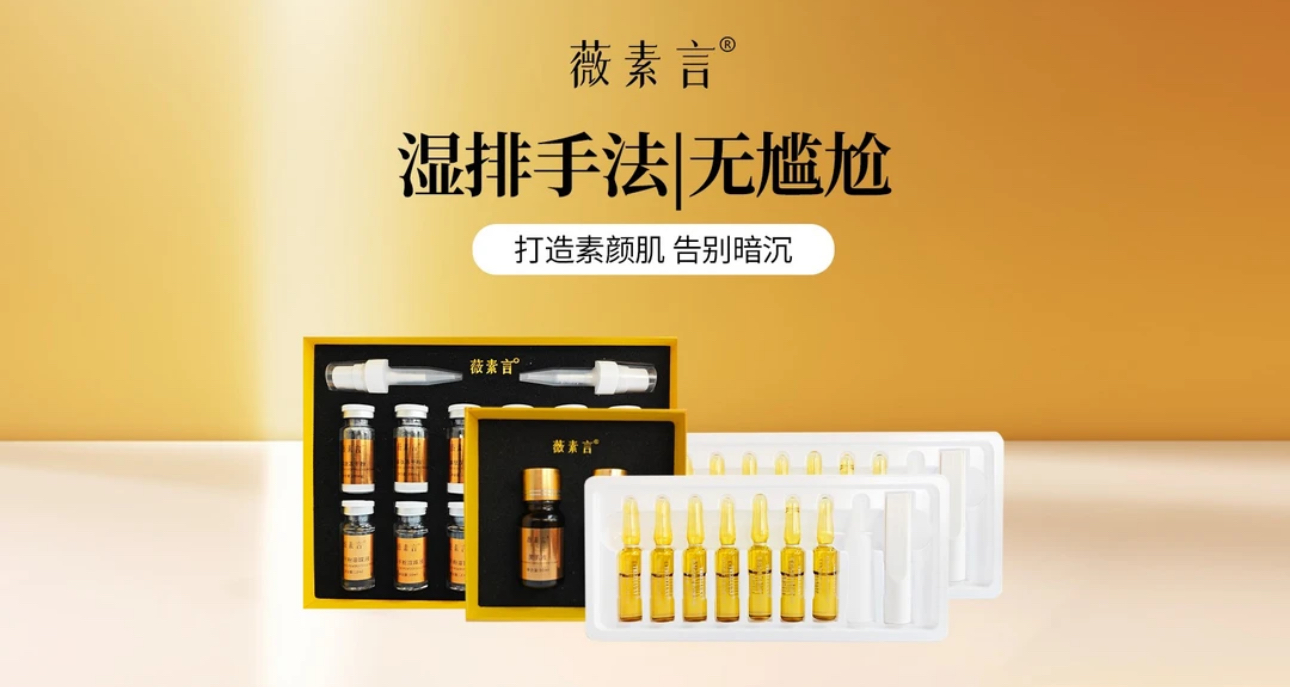 薇素言薇素言小排套餐（无尴尬期）精华美颜套组