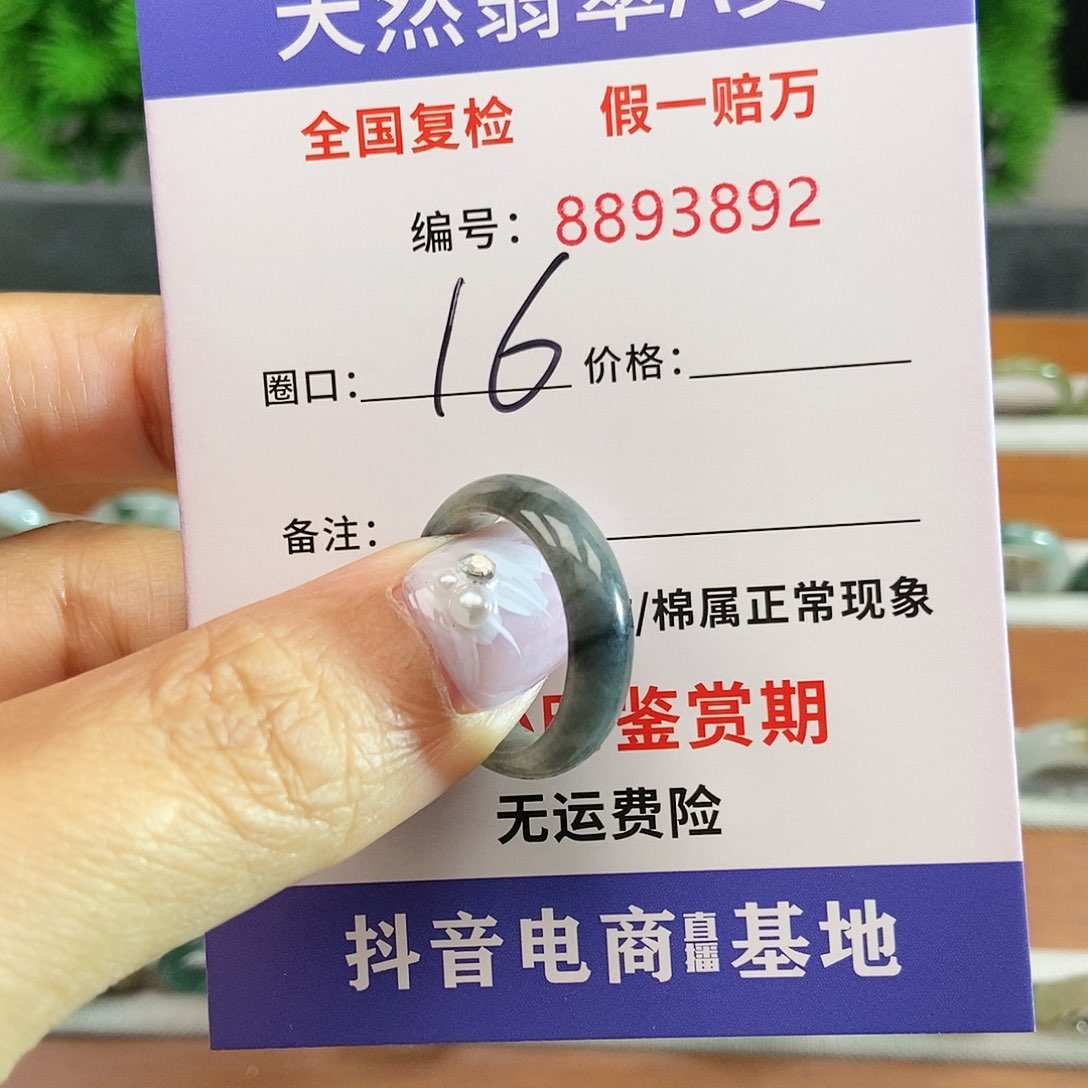 翡翠戒圈未镶嵌3892.....