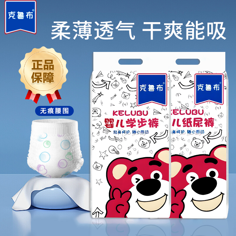 【拍1发2】克鲁布透气干爽婴幼儿瞬吸尿不湿新生儿纸尿裤拉拉裤