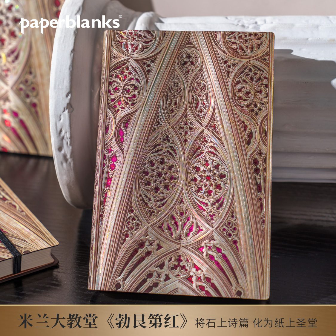 【26年春季】Paperblanks笔记本米兰大教堂-勃艮第红手账本文具本册