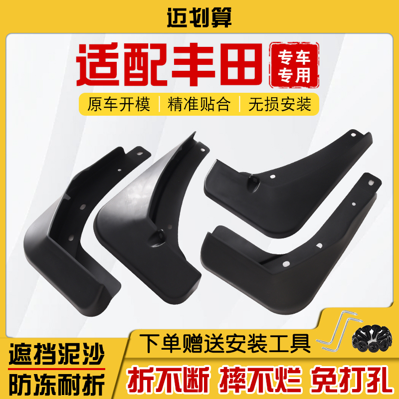 【丰田】汽车挡泥板专车专用适用于卡罗拉/RAV4/凯美瑞/汉兰达等