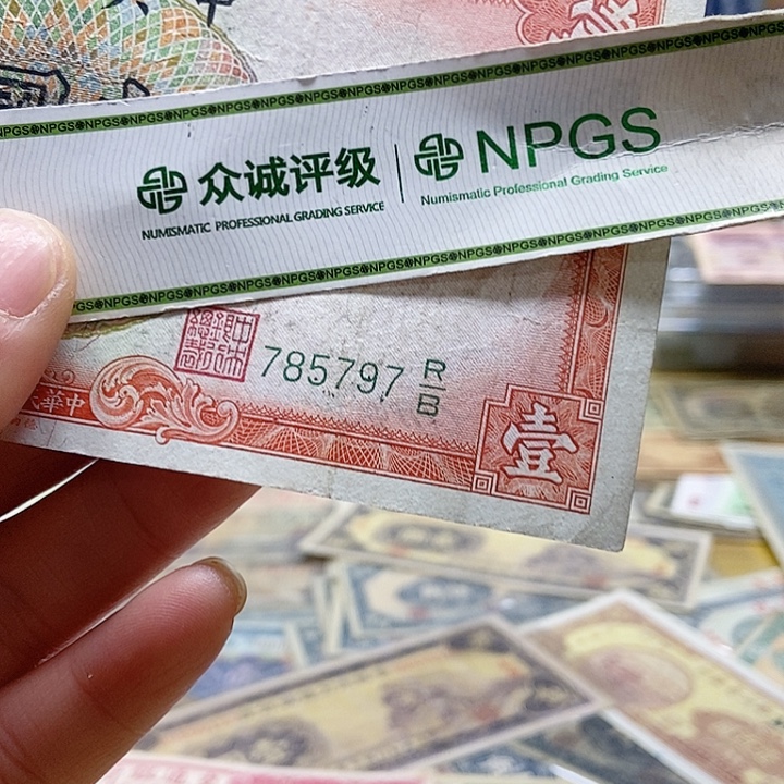 退市老纸币品相如图看好再买