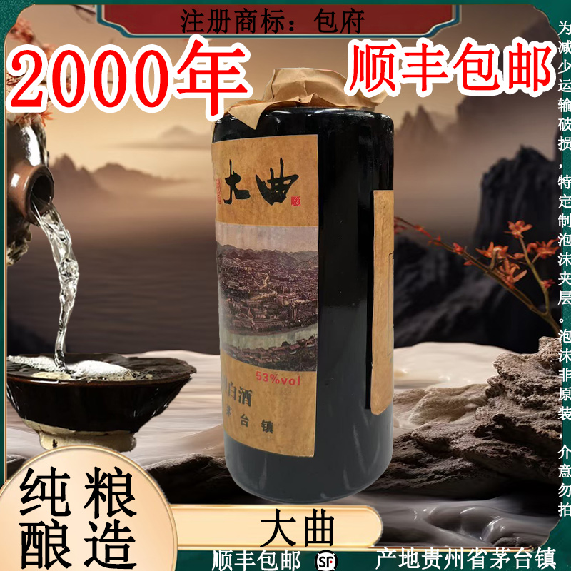 包府大曲茅台镇全景图黑坛 酱香型 整箱6瓶 纯粮酿造53度500ml