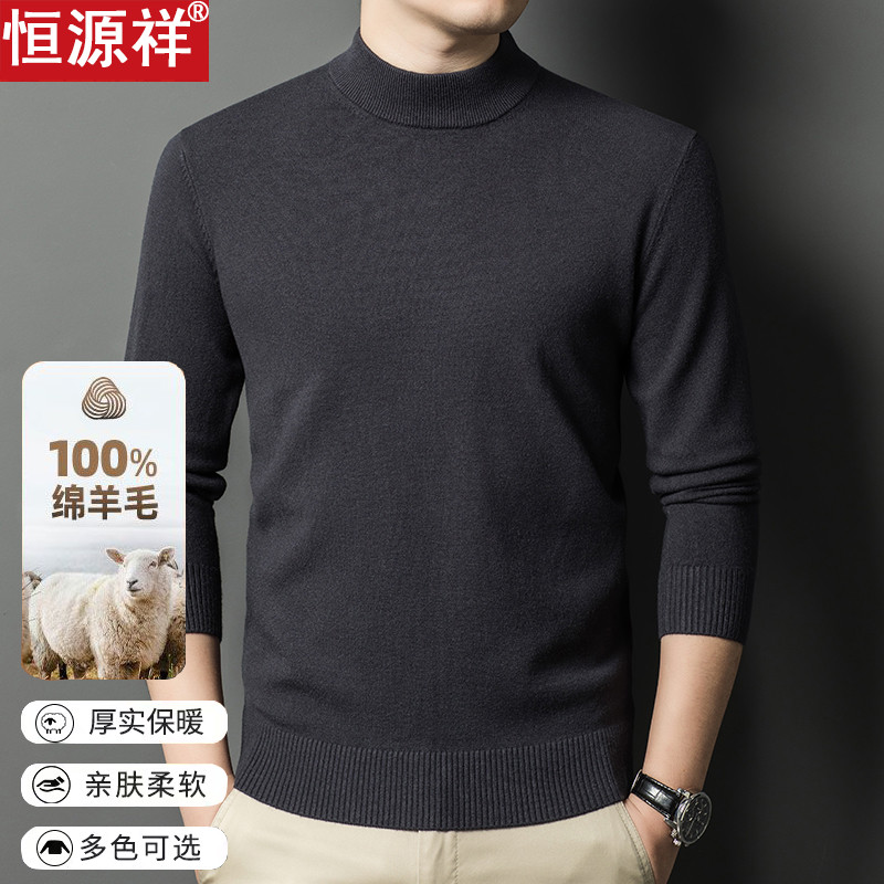 恒源祥男士羊毛衫100%纯羊毛加厚纯色半高领保暖打底针织衫毛衣