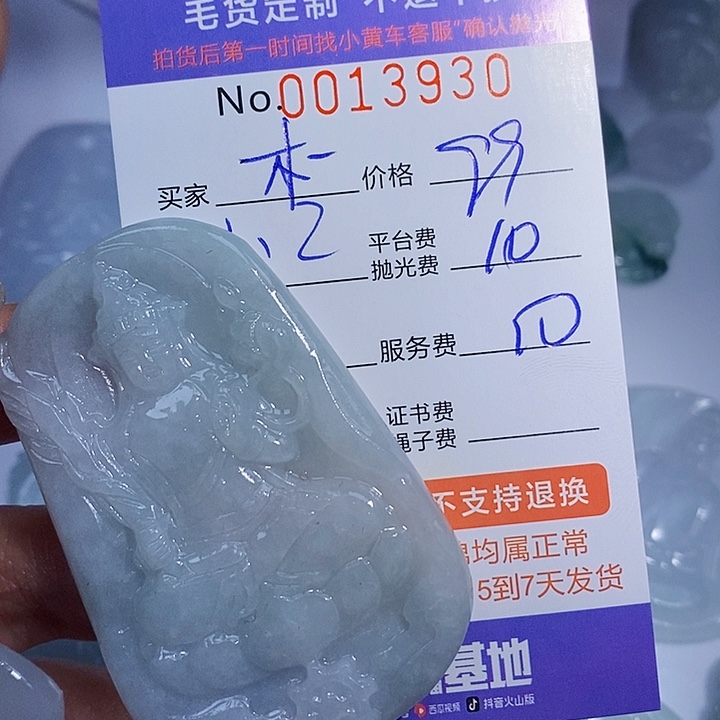 木***，定制翡翠未镶嵌翡翠