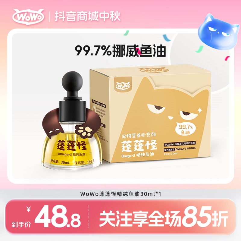 WoWo猫粮精纯鱼油高纯度易吸收挪威进口高适口性猫犬通用主食猫饭