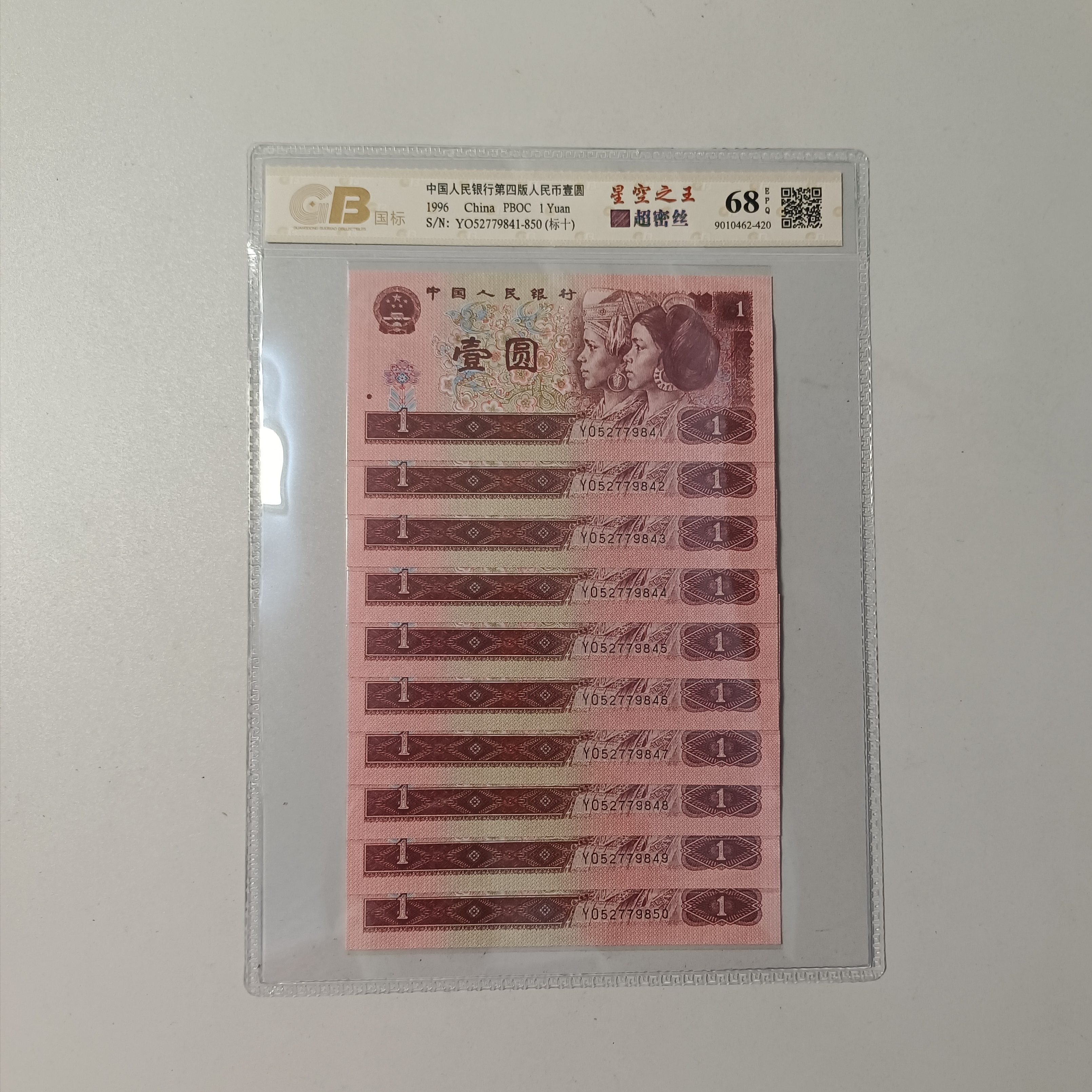 四版币961星空之王标十不挑号图片仅供参考评级公司随机发