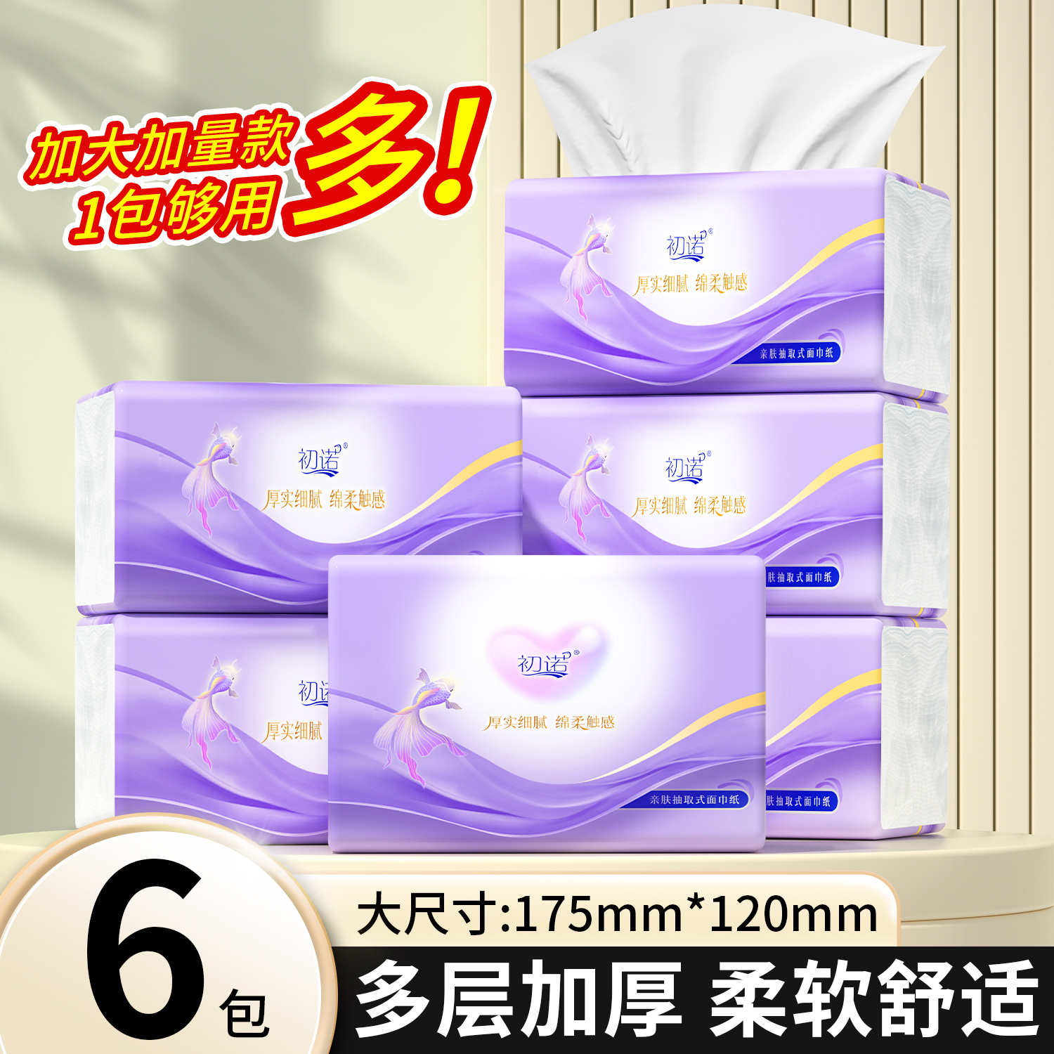 【新人专属6包】大包抽取式餐巾4层加厚家庭装餐巾柔软高级餐巾