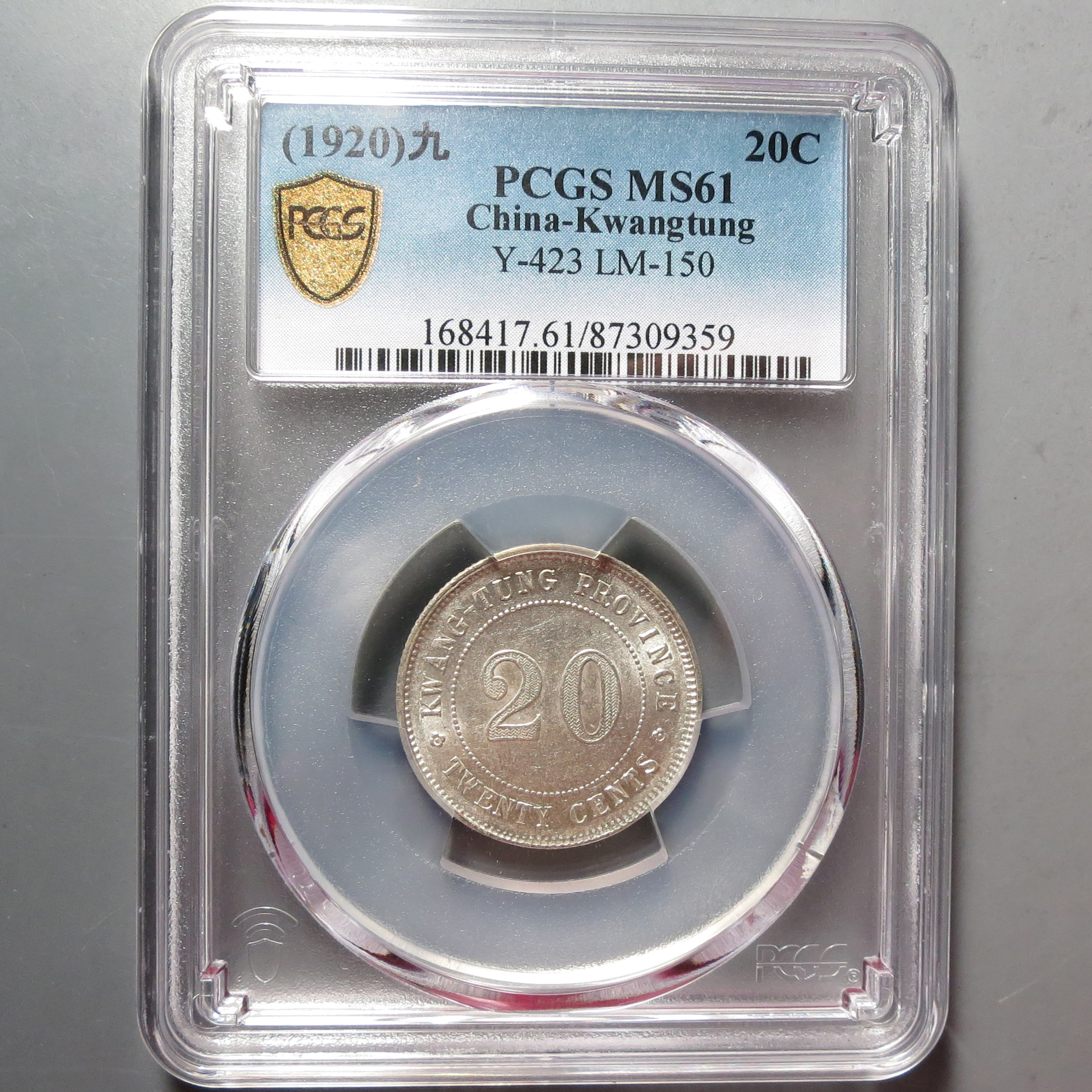 PCGS-MS61广东省造贰毫9359