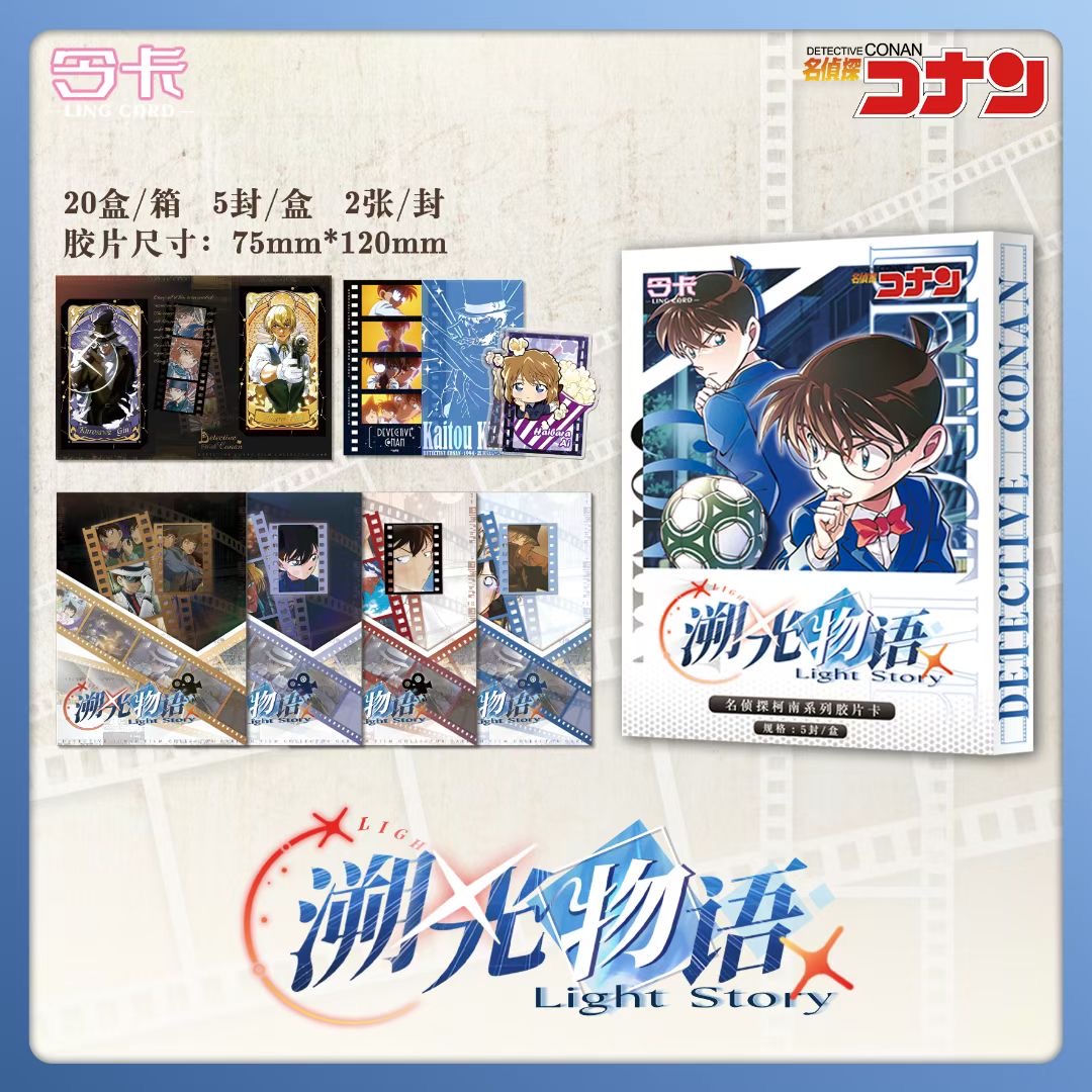 【剩40】令卡 -「名侦探柯南·溯光物语 胶片卡」国卡收藏