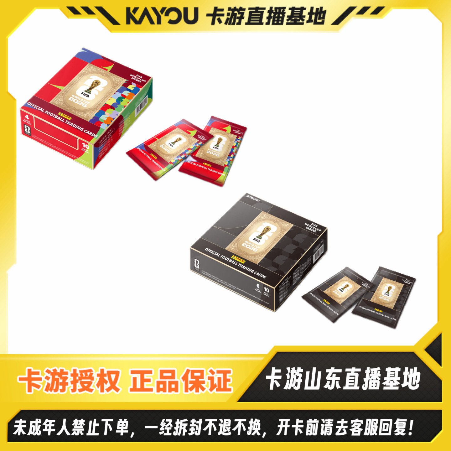 【奥特曼刺盒】卡游世界杯官方足球收藏卡-超凡版盲盒-卡游球星卡