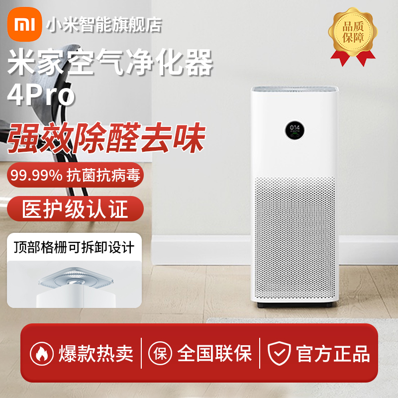Xiaomi/小米空气净化器4Pro除异味去味除花粉灰尘办公室空气伴侣