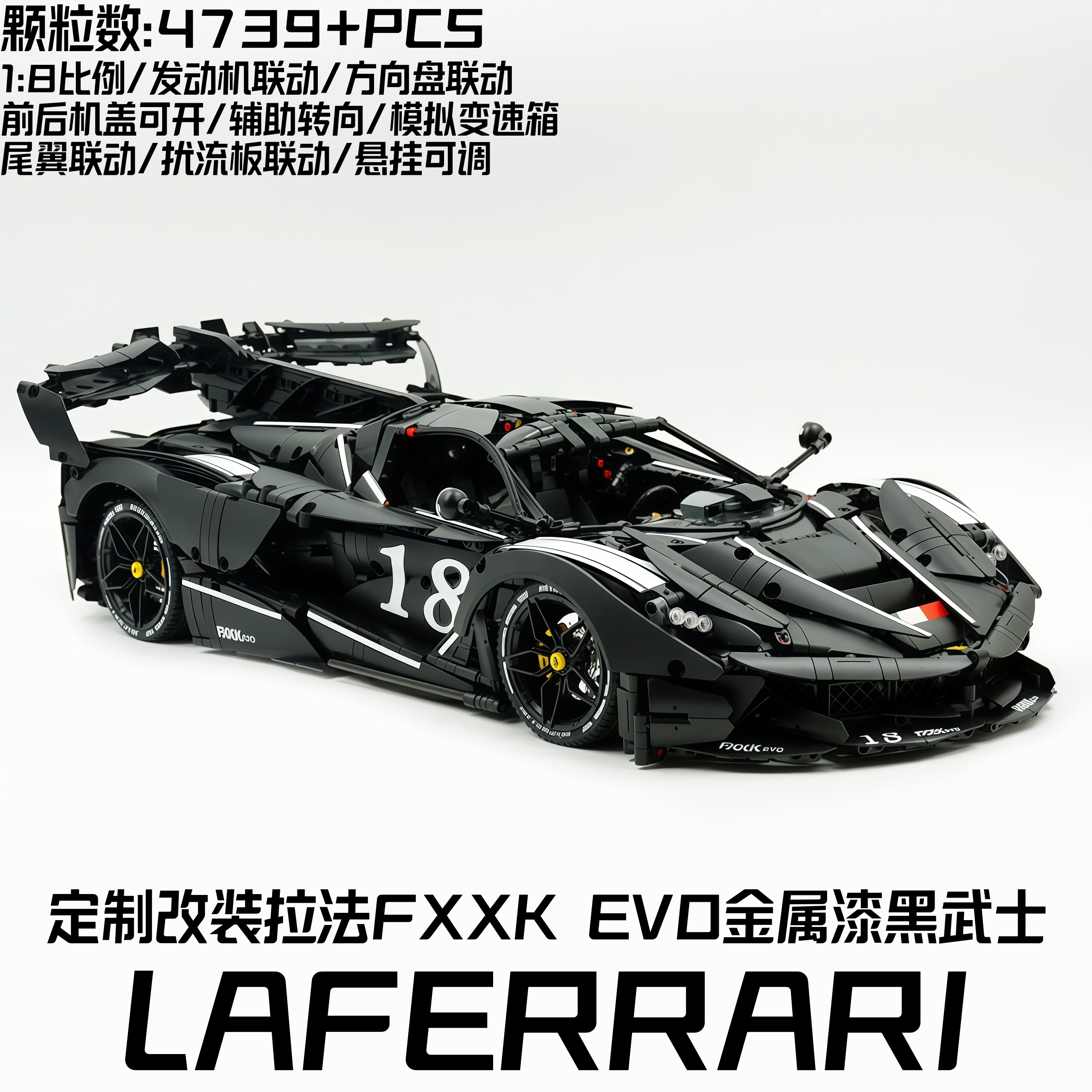 定制改装法拉利拉法FXXK EVO黑武士积木跑车机械拼装赛车成人玩具