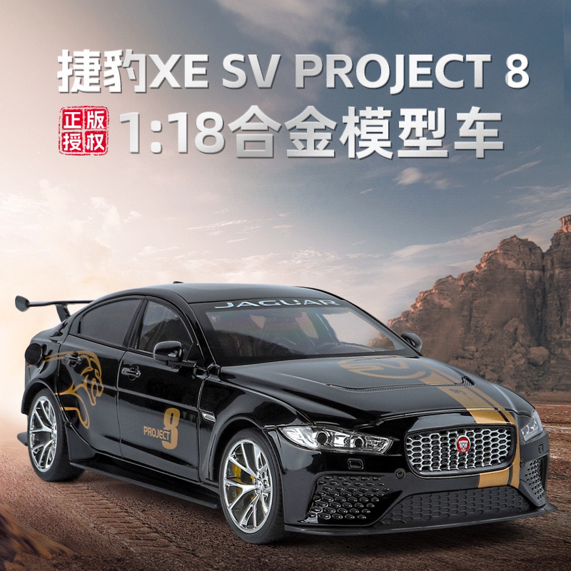 1：18正版授权【捷豹XE】合金汽车模型收藏摆件送礼