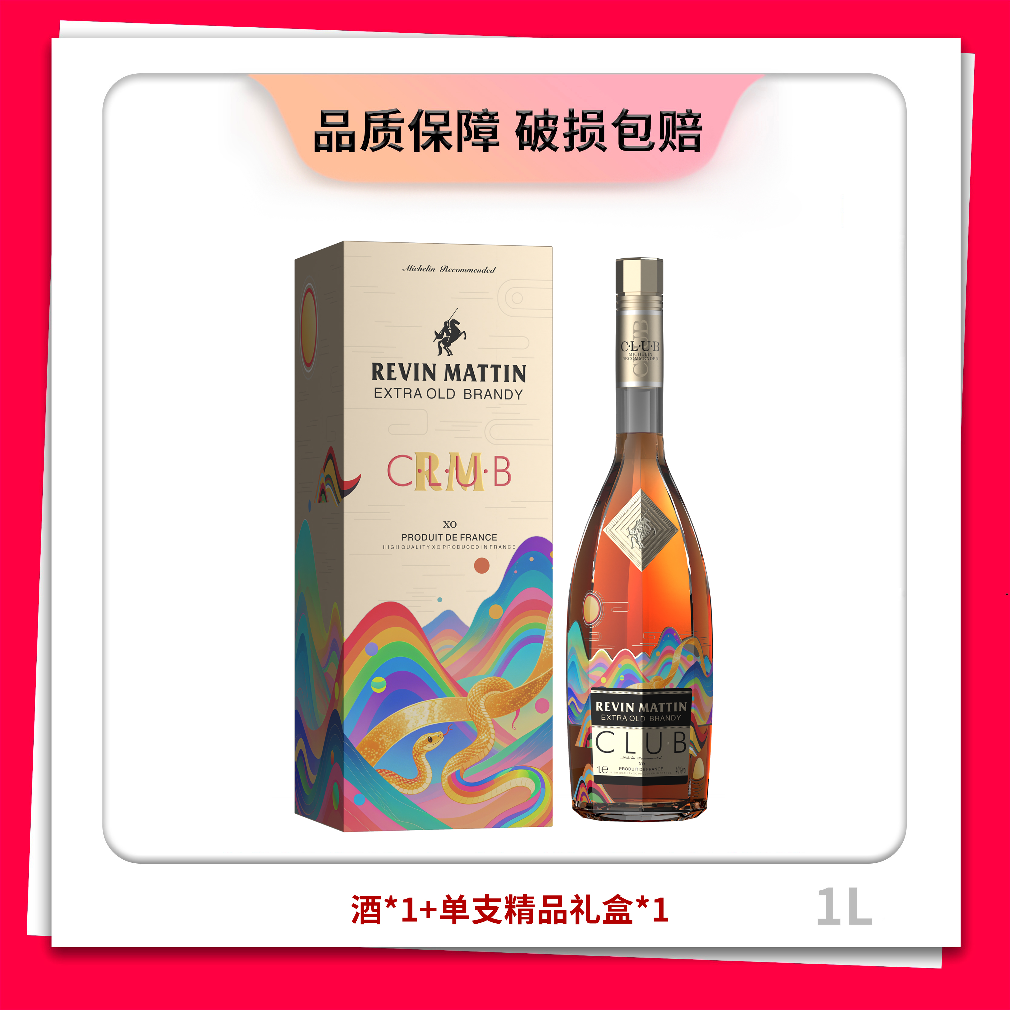 第戎骑士·皇家经典蛇年限定CLUB XO 1000ML 40度 1瓶礼盒装