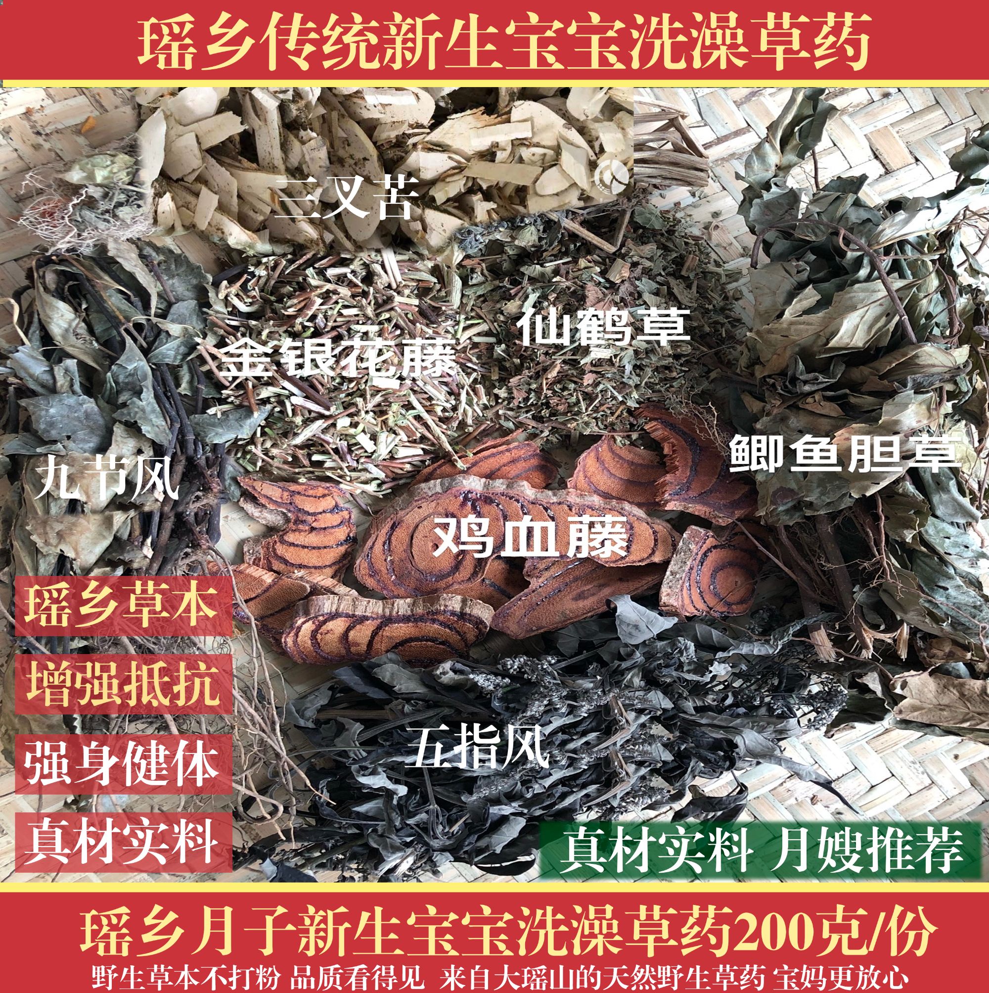 瑶乡新生宝宝草本材料洗澡包