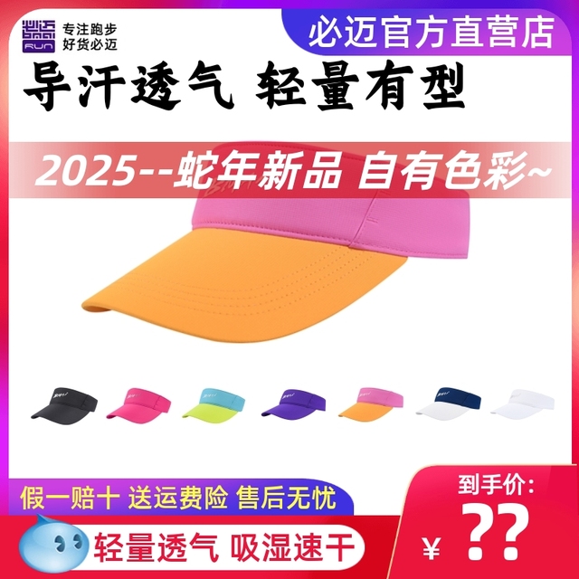 必迈跑步竞速空顶帽王春夏遮阳防晒透气帽子速干百搭户外运动帽